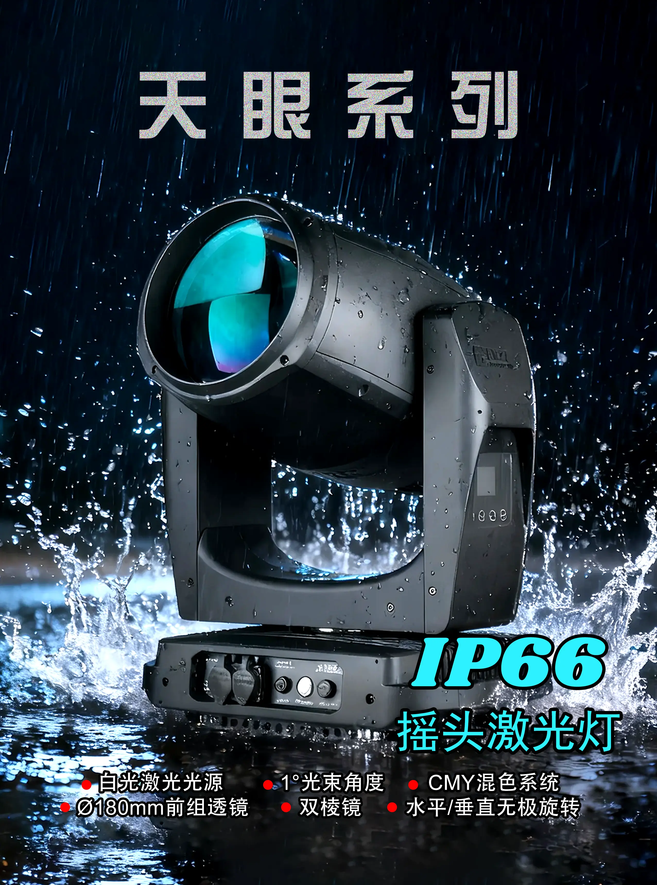 天眼系列 天眼系列