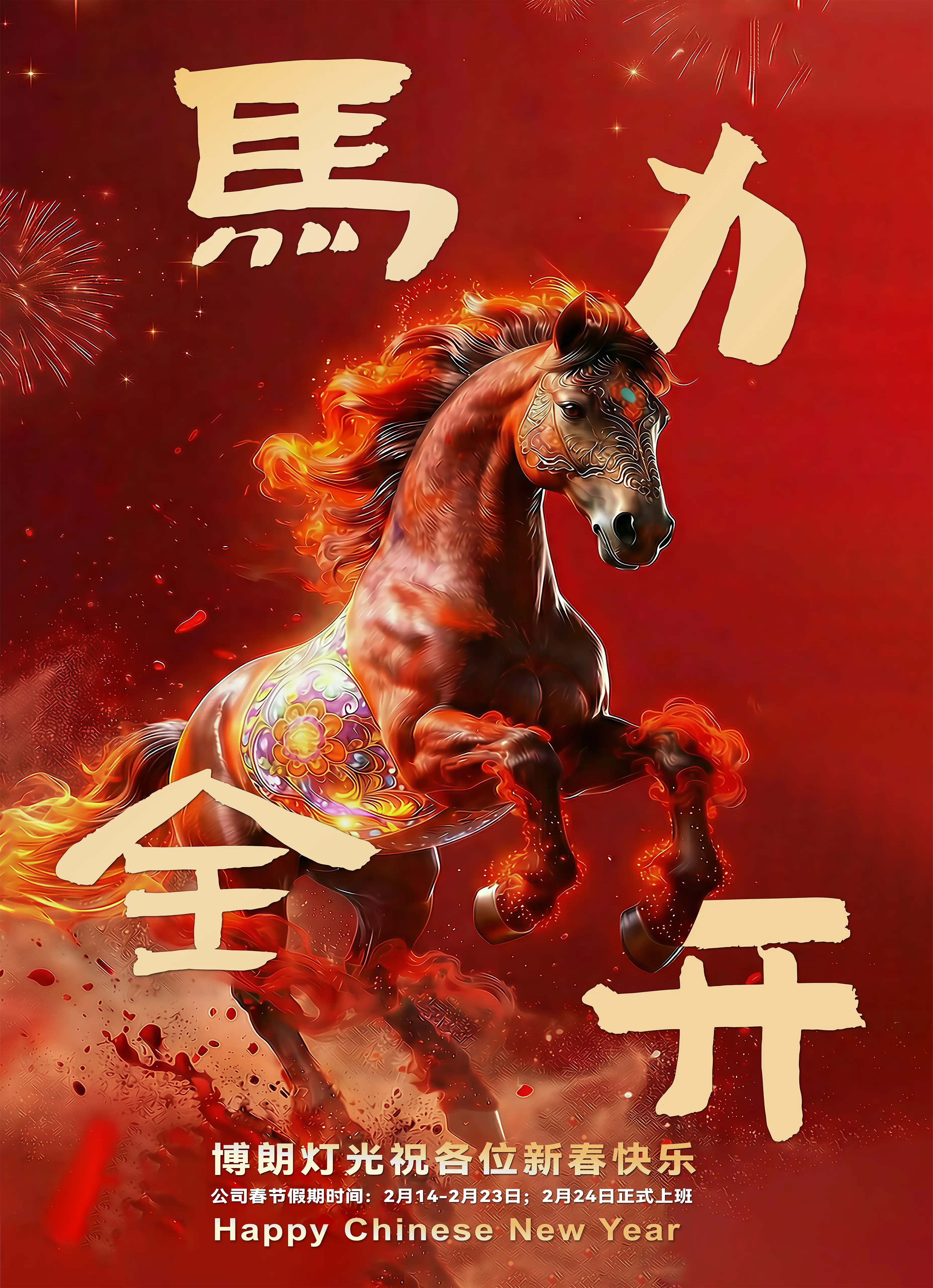 2026新春快乐 2026新春快乐